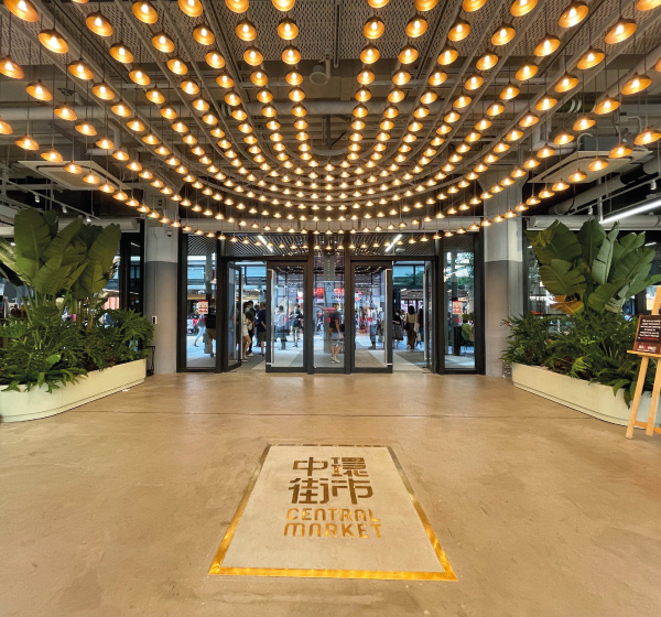 中环街市