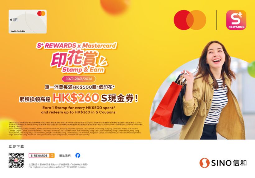 S⁺ REWARDS x Mastercard 印花賞